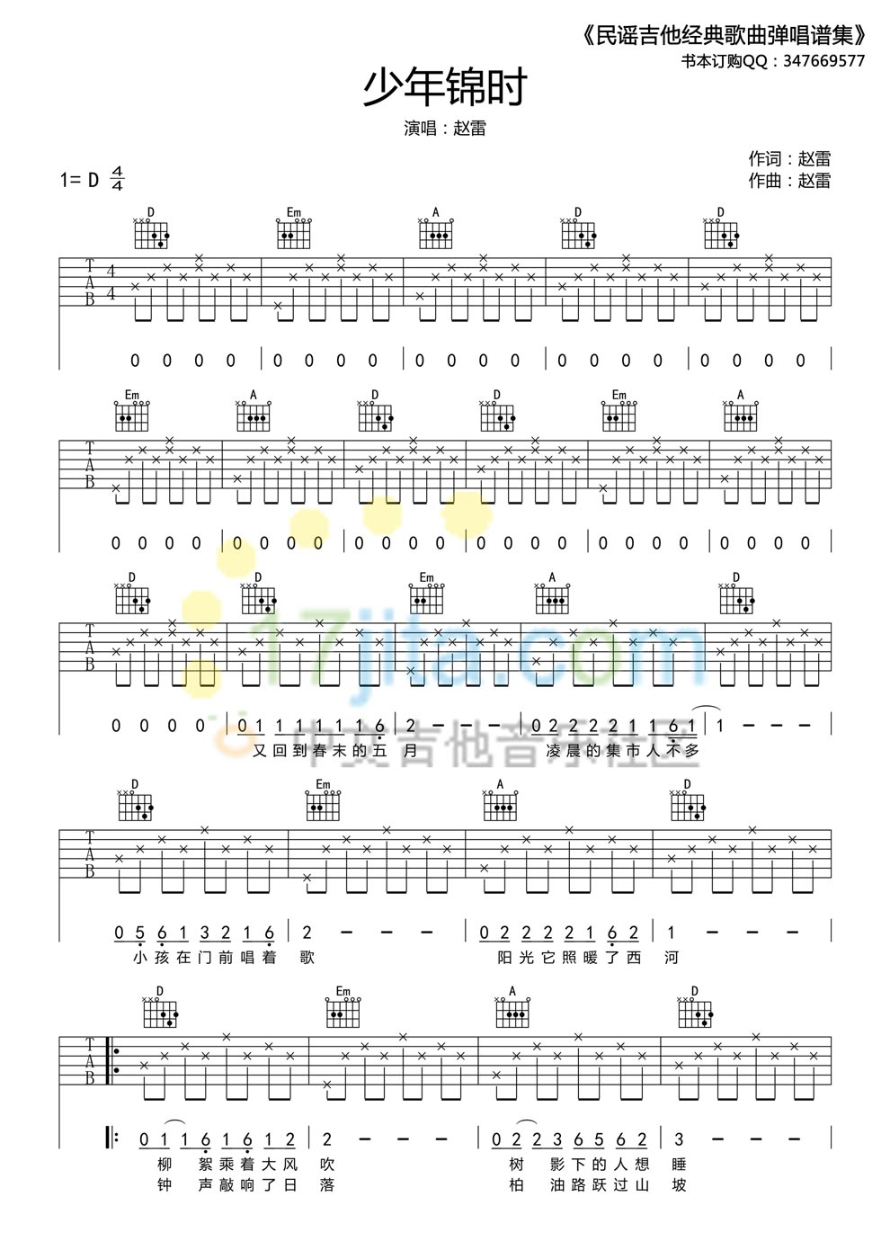 《少年锦时吉他谱 高清版 赵雷 六线弹唱图谱》吉他谱-C大调音乐网