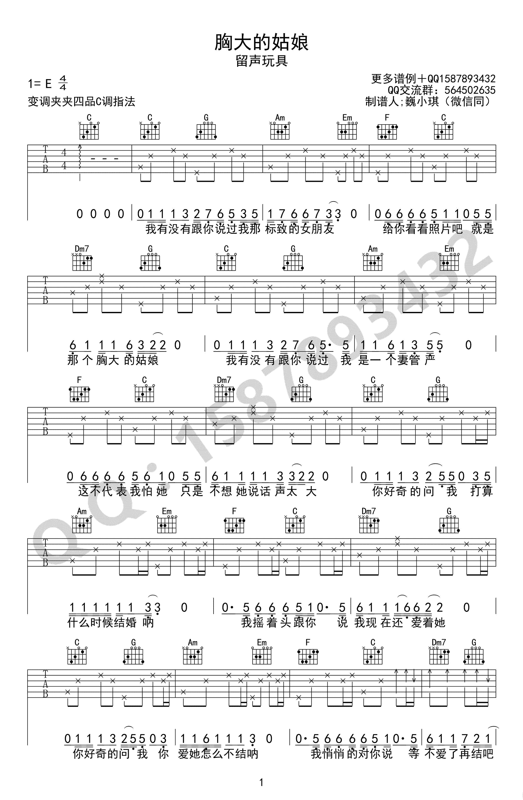 胸大的姑娘吉他谱_C调简单版_留声玩具_高清弹唱谱-C大调音乐网