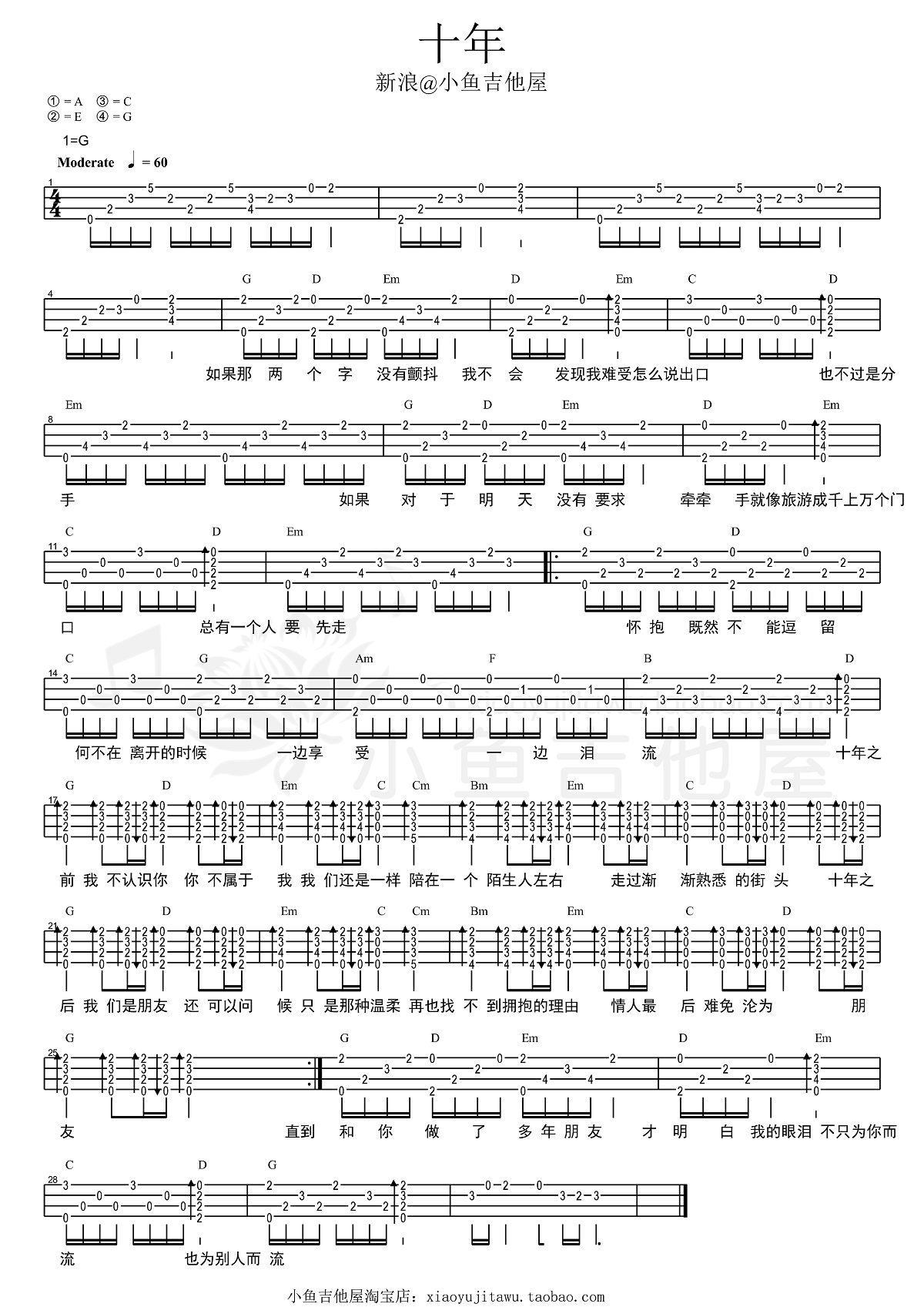 十年|尤克里里ukulele谱（陈奕迅）小鱼教学-C大调音乐网