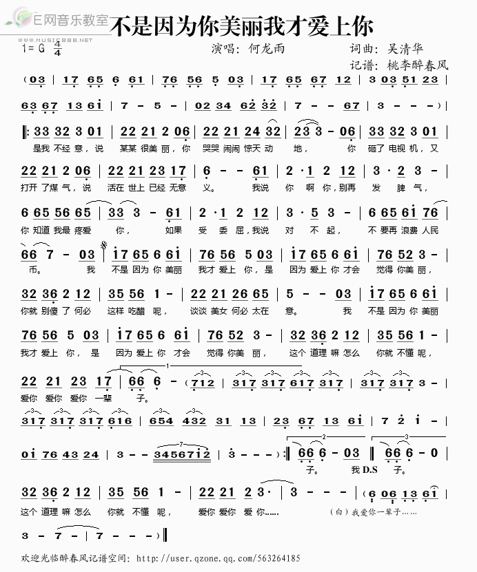 《不是因为你美丽我才爱上你——何龙雨（简谱）》吉他谱-C大调音乐网