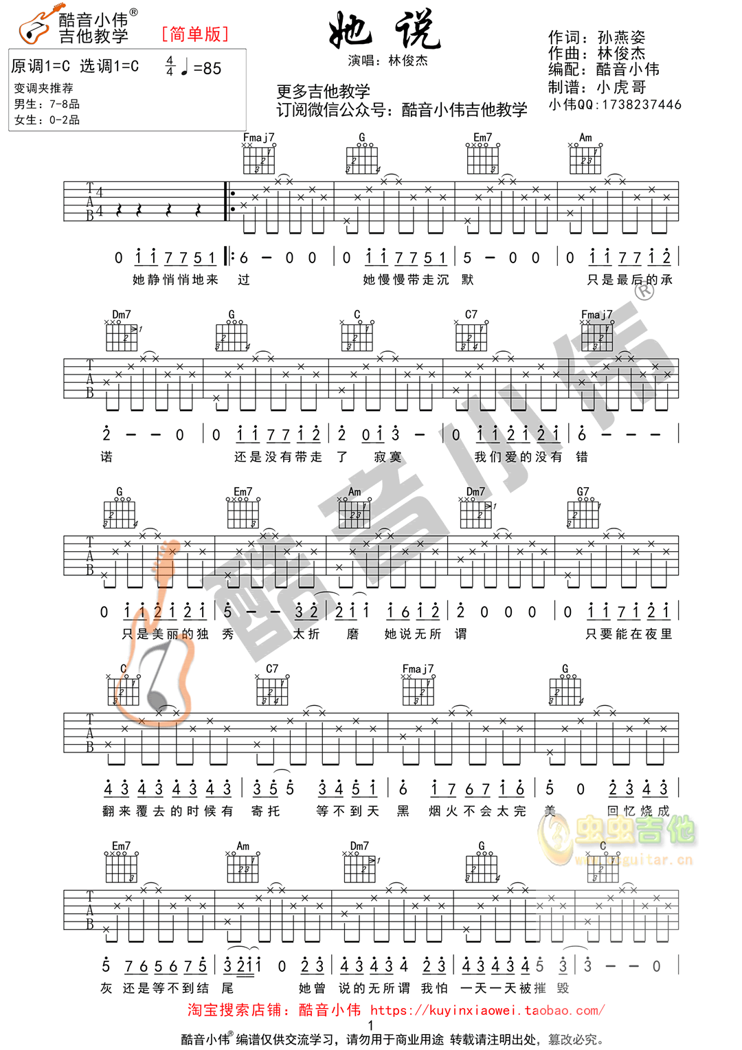 《她说》吉他谱C调简单版（酷音小伟吉他教学）...-C大调音乐网