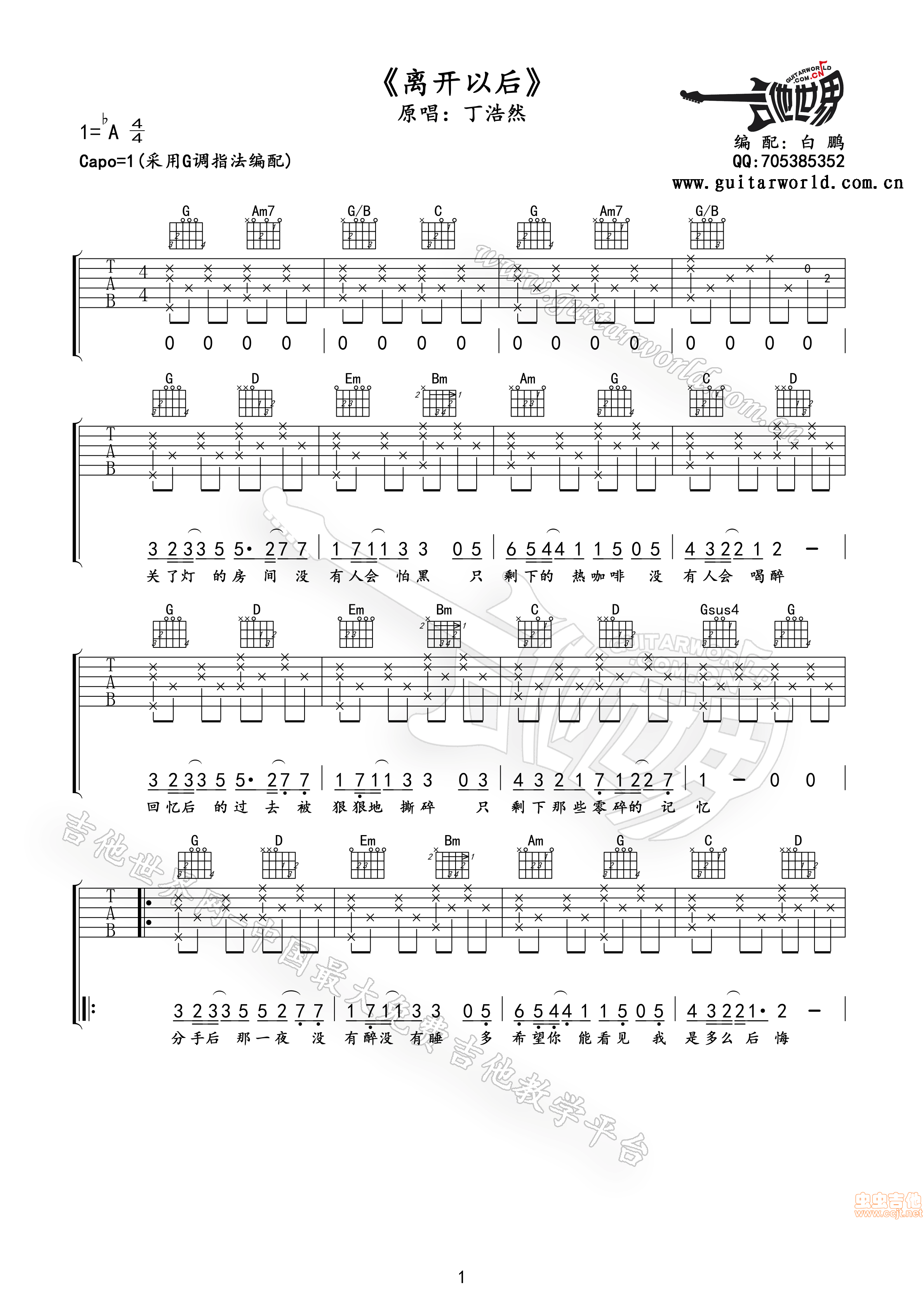 《离开以后》原版吉他谱by午夜编配-C大调音乐网