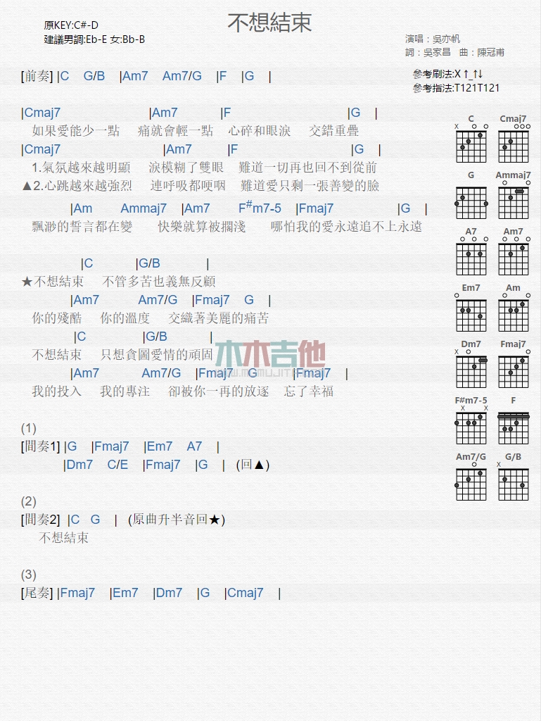 《不想结束》吉他谱-C大调音乐网