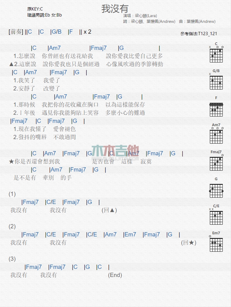 《我没有》吉他谱-C大调音乐网