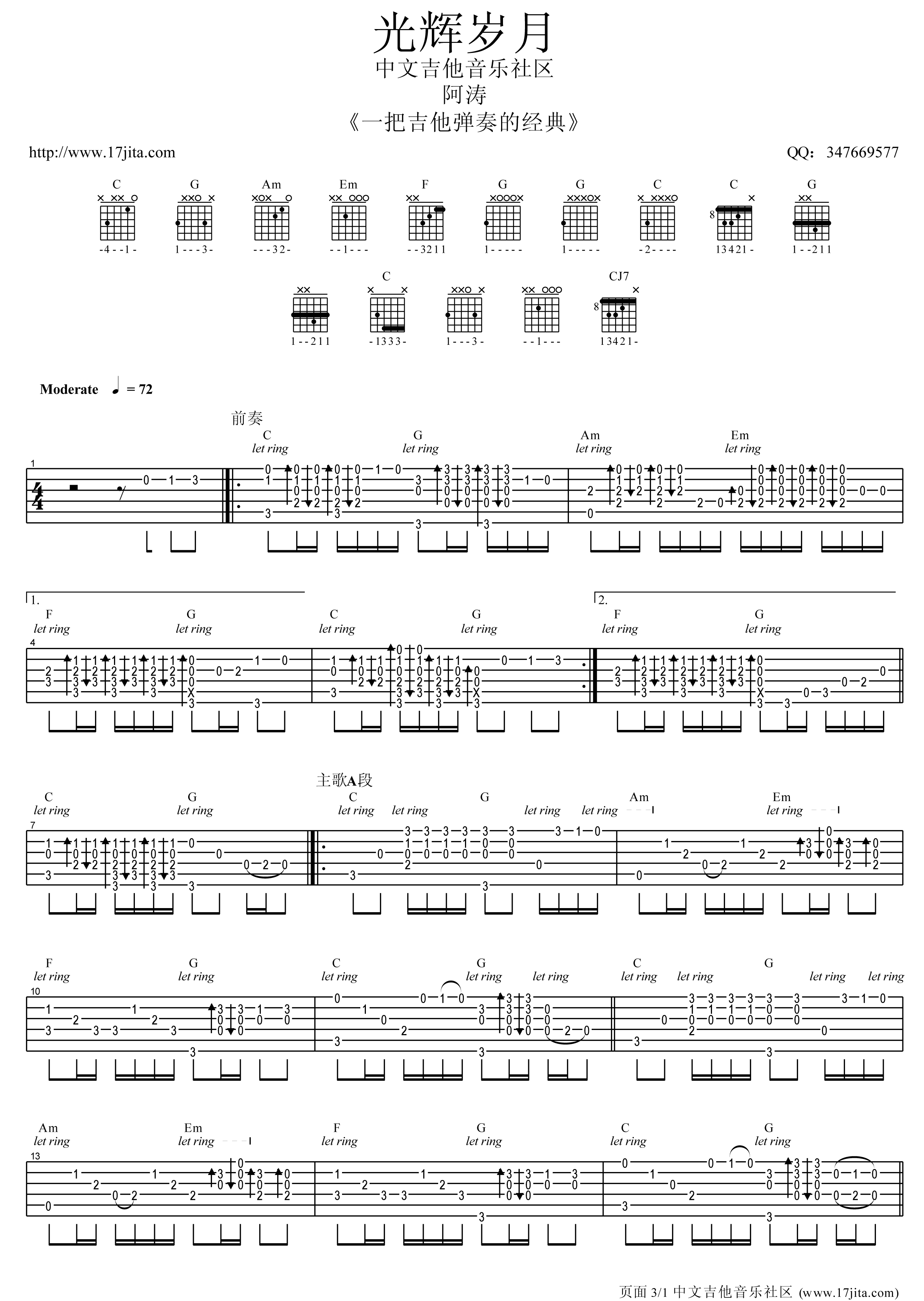 《beyond 光辉岁月指弹吉他谱 阿涛版》吉他谱-C大调音乐网