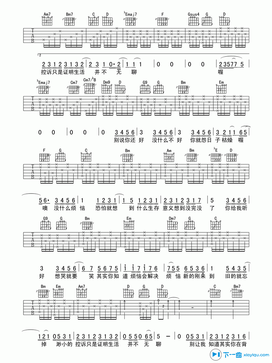 《你给我听好吉他谱G调_陈奕迅你给我听好六线谱》吉他谱-C大调音乐网