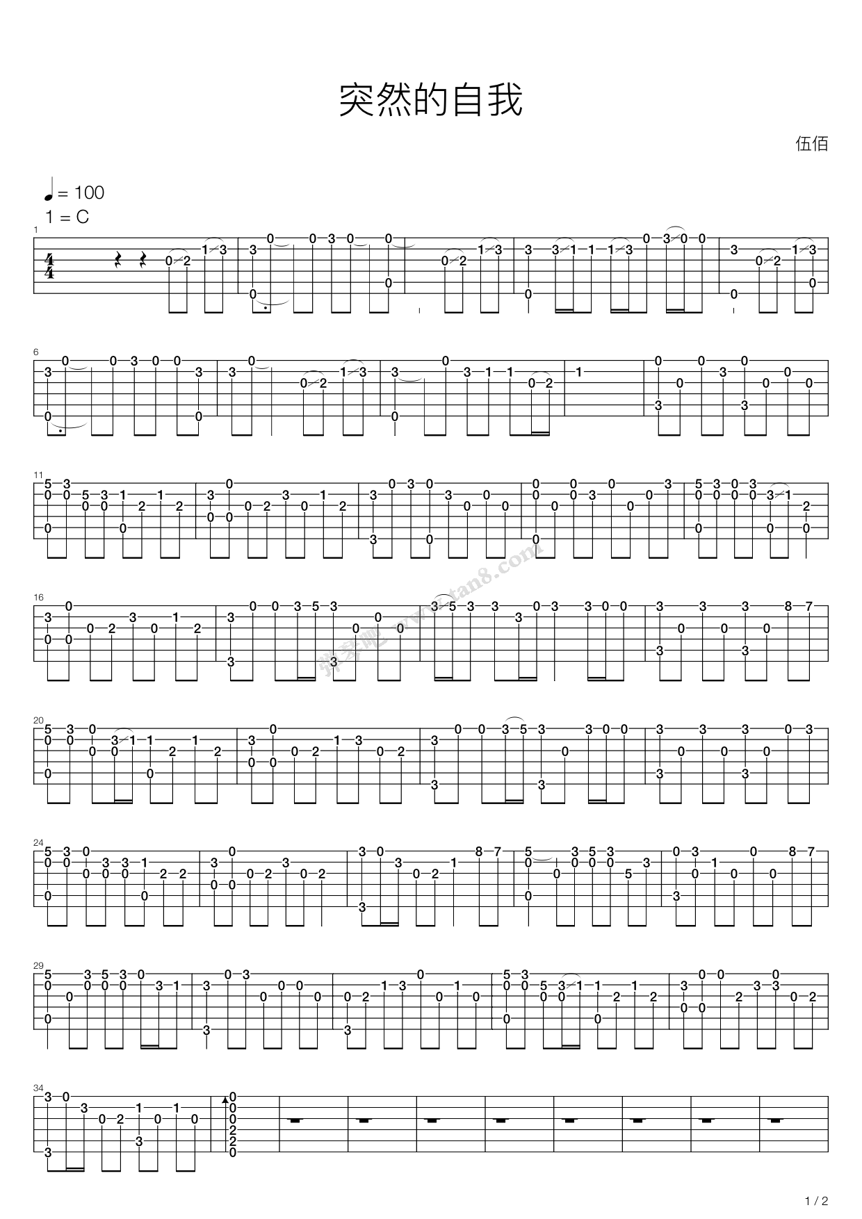 《突然的自我》吉他谱-C大调音乐网