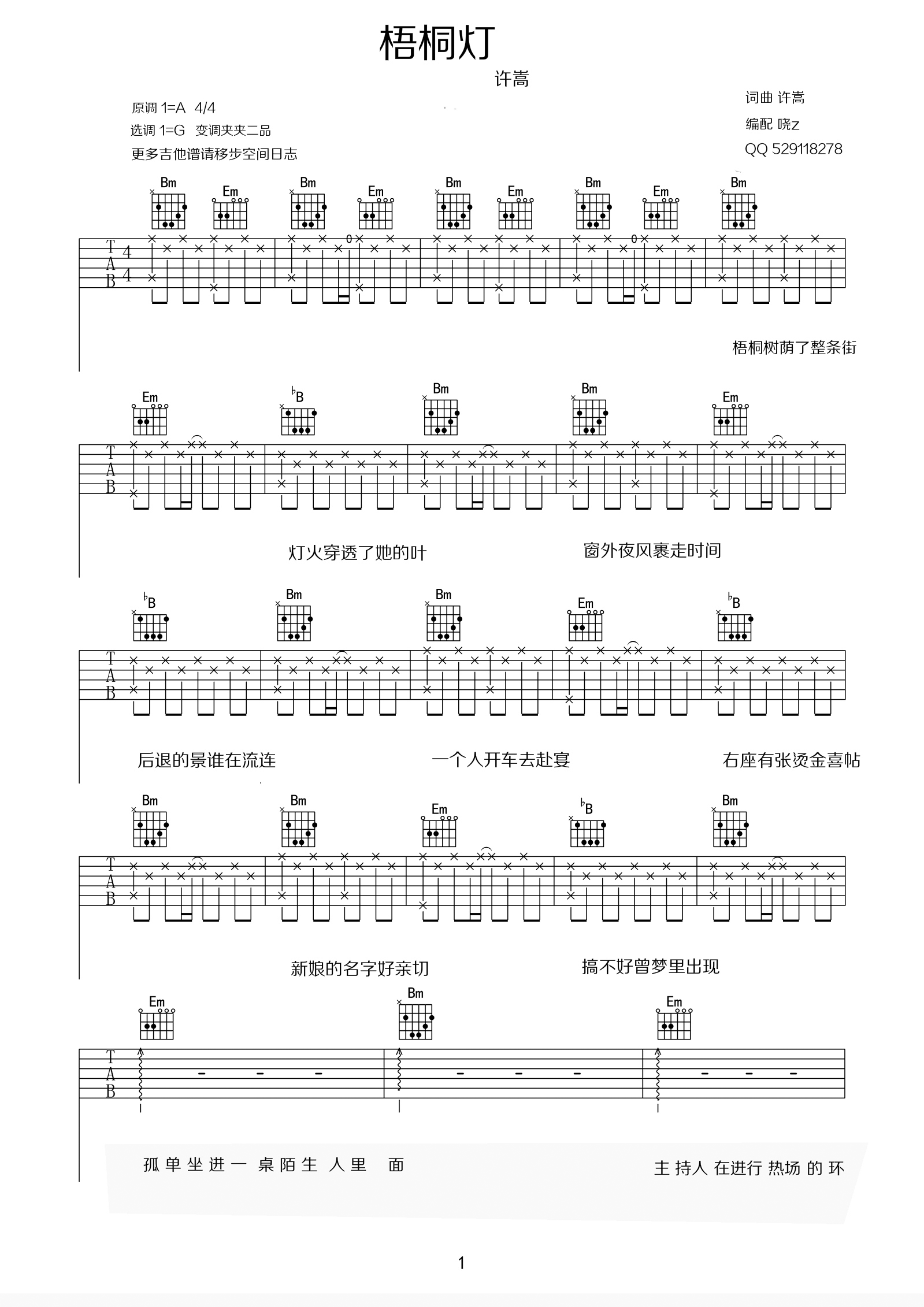 许嵩 梧桐灯吉他谱 G调高清版(晓Z编配)-C大调音乐网