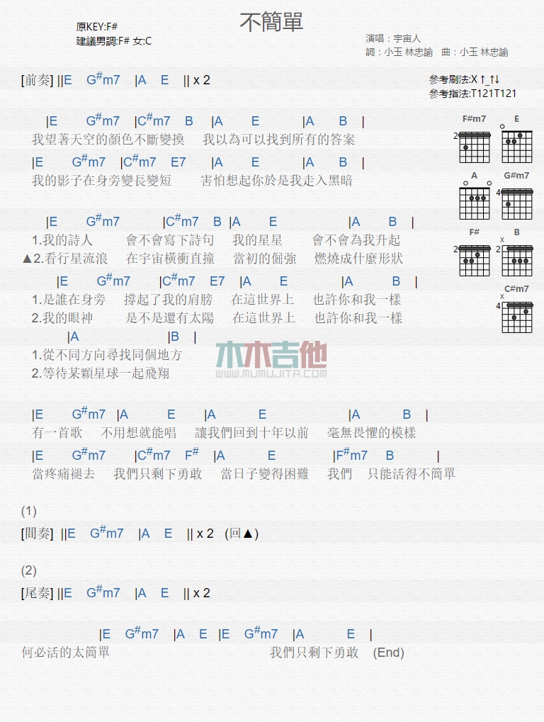 《不简单》吉他谱-C大调音乐网