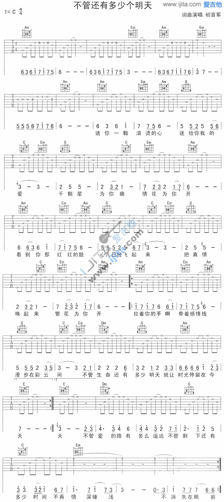 《不管还有多少个明天》吉他谱-C大调音乐网
