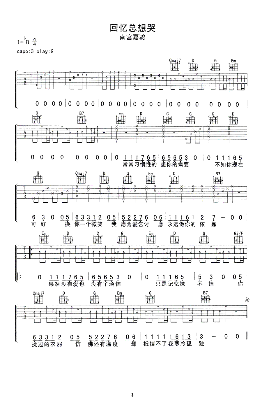 回忆总想哭吉他谱_南宫嘉骏/姜玉阳_G调弹唱谱_图片谱-C大调音乐网