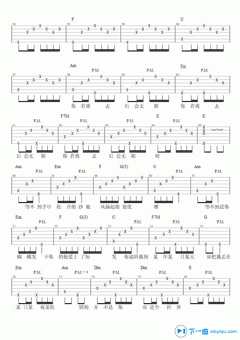 《后会无期吉他谱C调_徐良后会无期吉他六线谱》吉他谱-C大调音乐网
