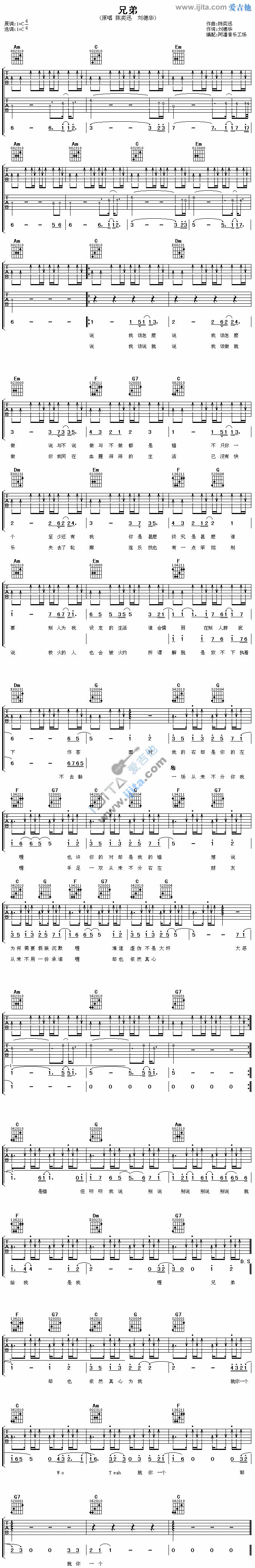 《兄弟》吉他谱-C大调音乐网