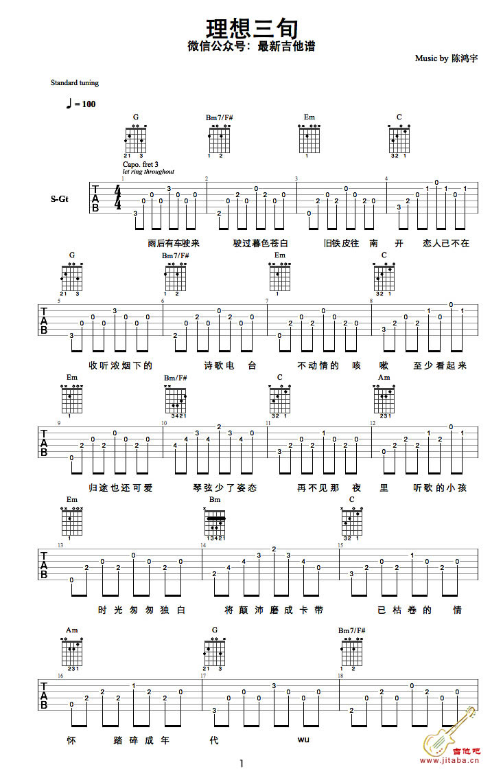 《陈鸿宇 理想三旬吉他谱_六线谱完整版》吉他谱-C大调音乐网
