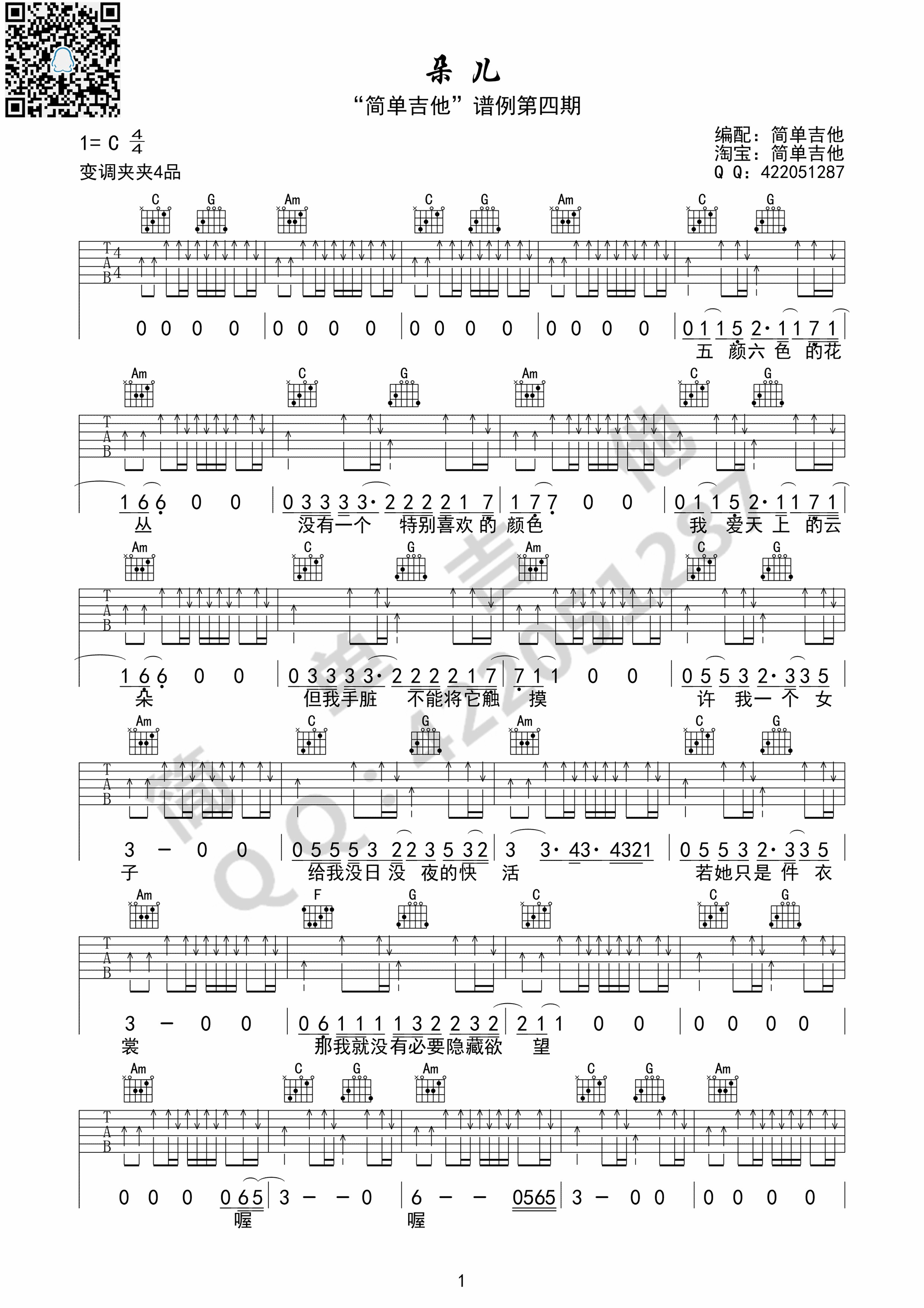 朵儿吉他谱 赵雷（C调完美弹唱谱）-C大调音乐网