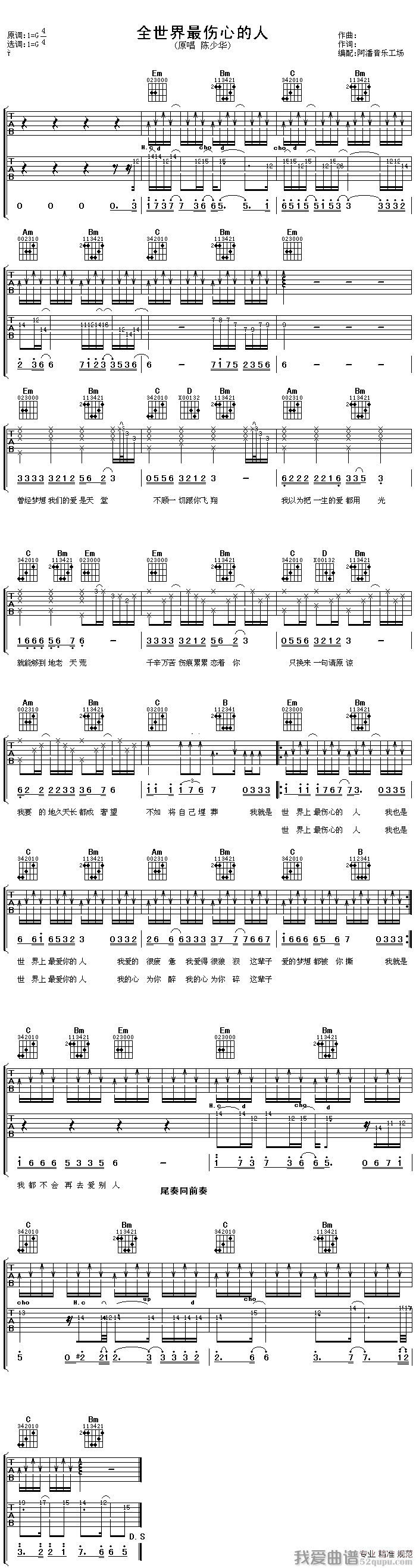《陈少华《全世界最伤心的人》吉他谱/六线谱》吉他谱-C大调音乐网