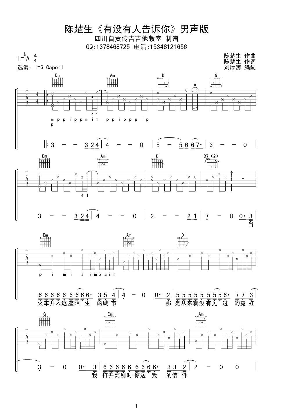 陈楚生 有没有人告诉你吉他谱 G调男声版-C大调音乐网