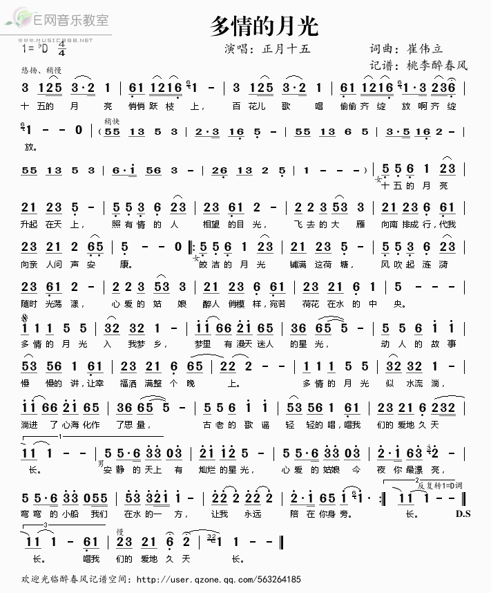 《多情的月光——正月十五（简谱）》吉他谱-C大调音乐网