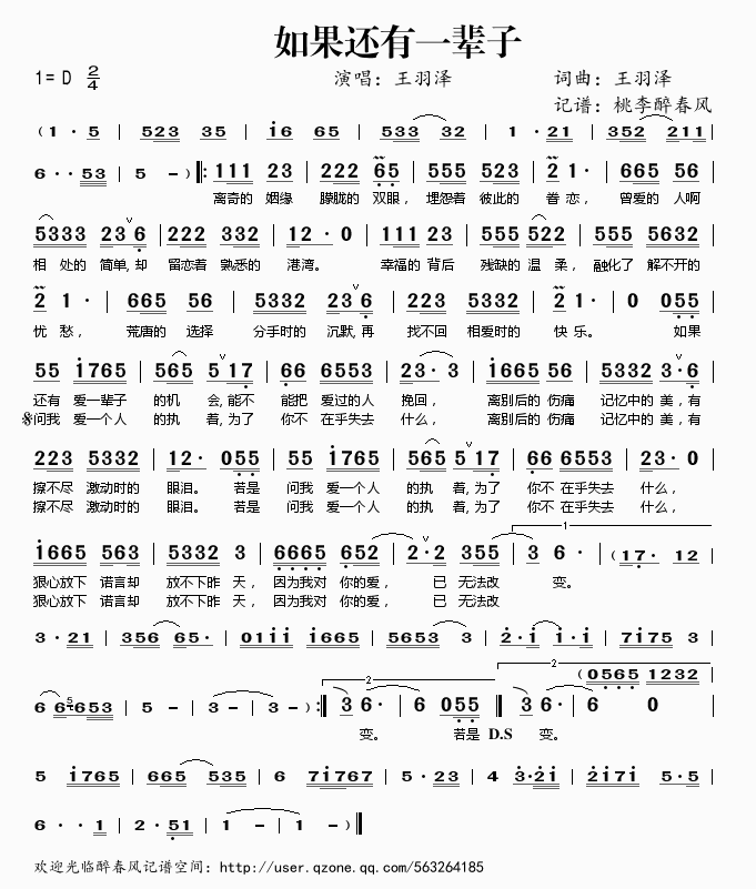 《如果还有一辈子——王羽泽（简谱）》吉他谱-C大调音乐网