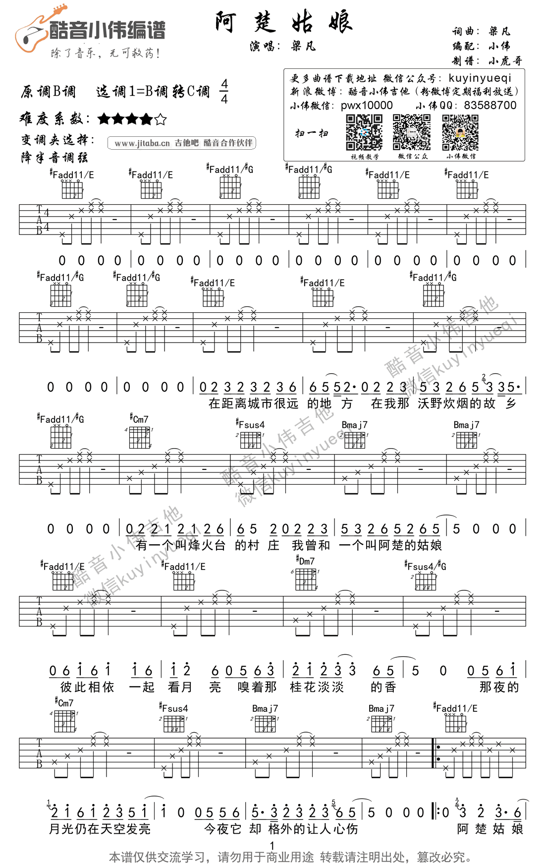 《阿楚姑娘吉他谱_梁凡(袁娅维)_阿楚姑娘六线谱》吉他谱-C大调音乐网