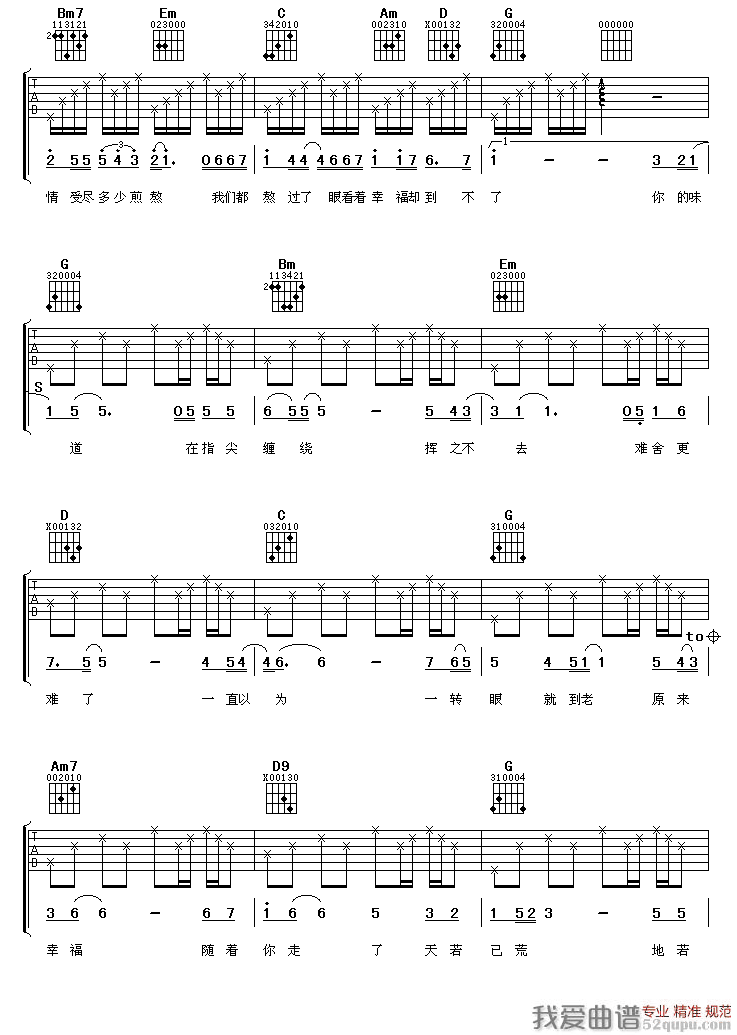 《钟汶《指尖的星光》吉他谱/六线谱》吉他谱-C大调音乐网