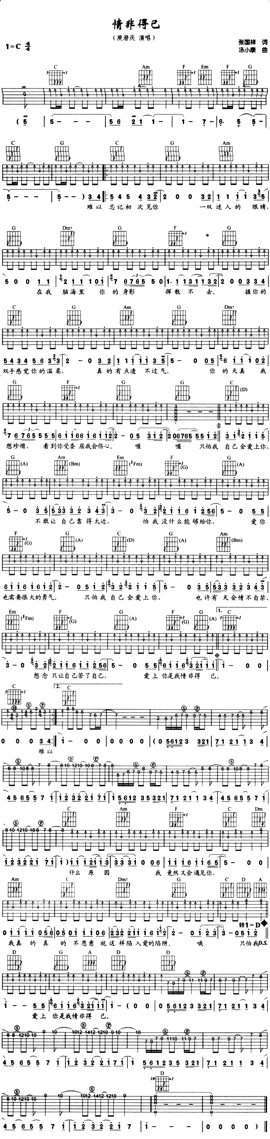 《情非得已》吉他谱-C大调音乐网