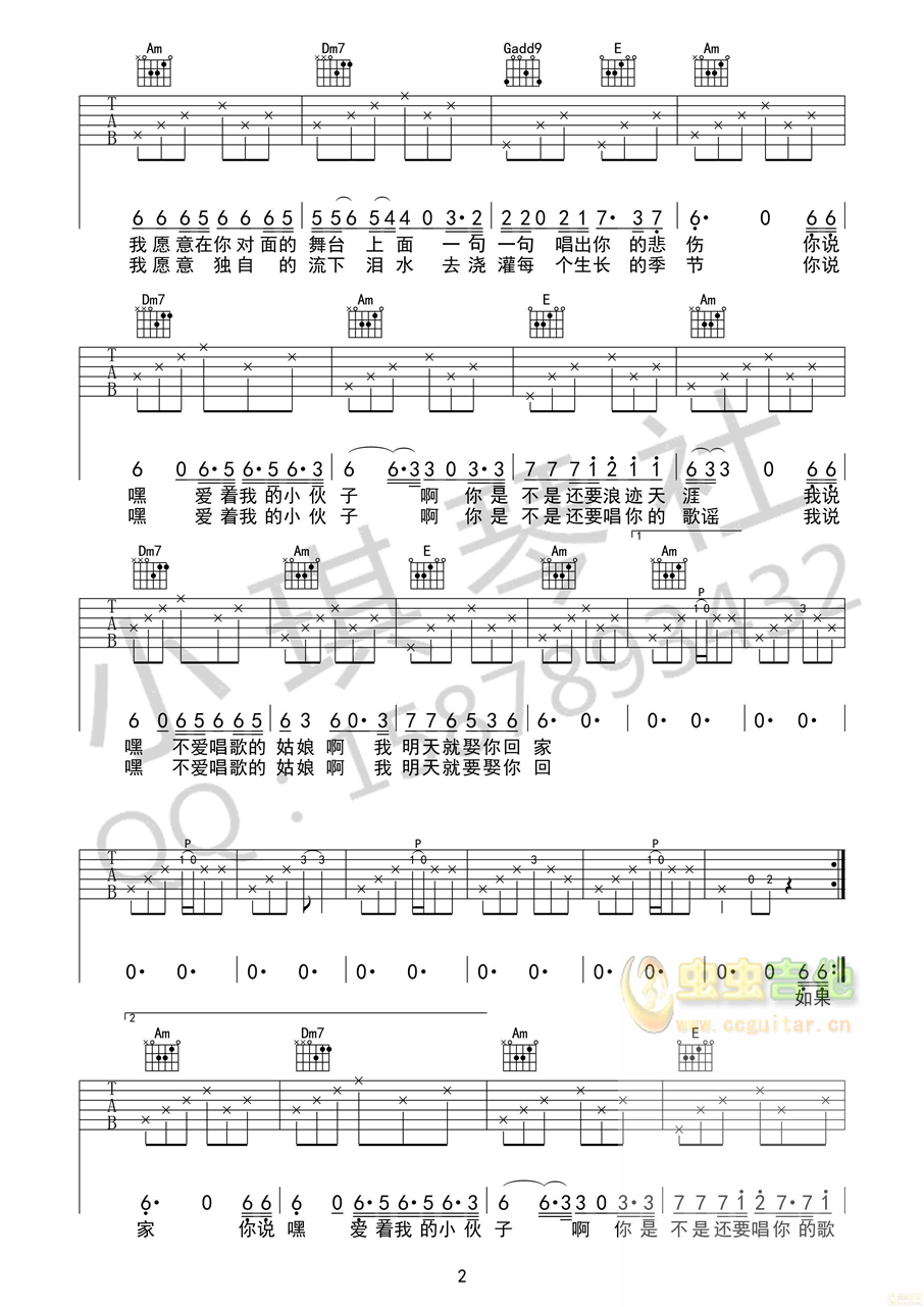 宋冬野《连衣裙》C调吉他高清六线谱-C大调音乐网