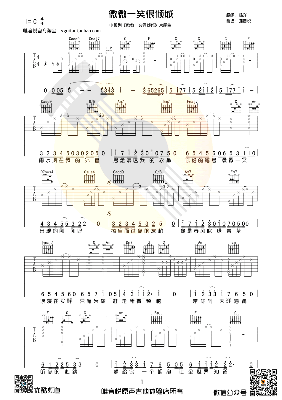 《杨洋《微微一笑很倾城》吉他谱_弹唱谱高清版》吉他谱-C大调音乐网