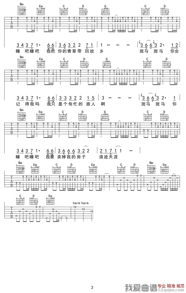 《斑马斑马》吉他谱-C大调音乐网