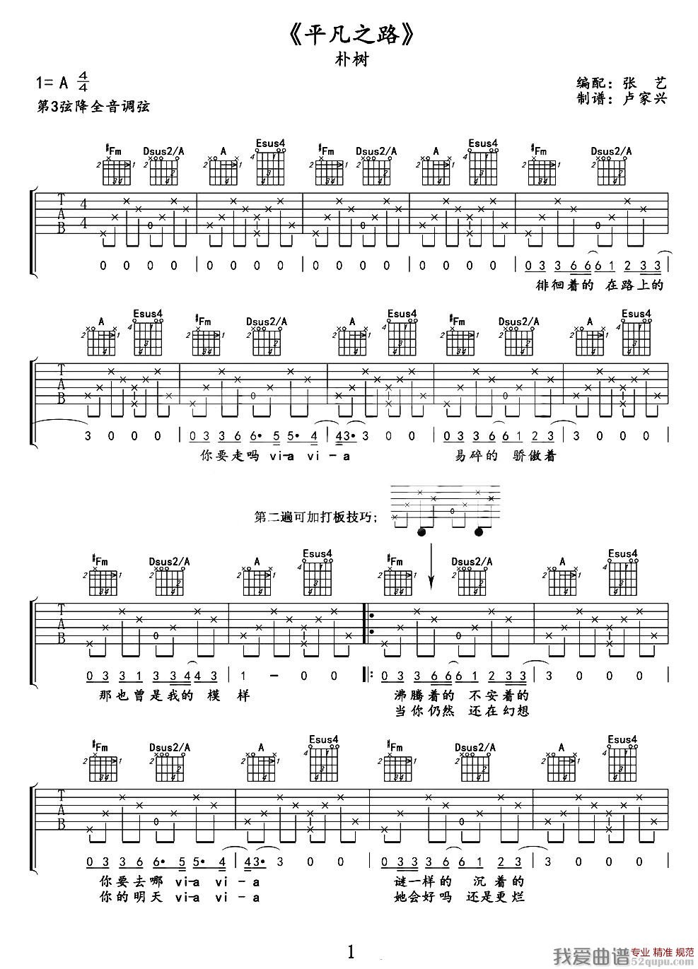 《平凡之路（张艺编配、卢家兴制谱版）》吉他谱-C大调音乐网