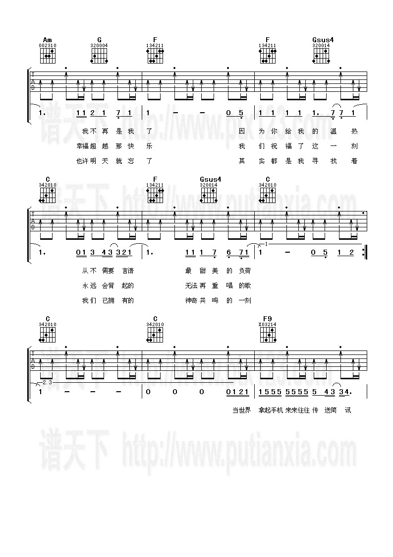 《有你陪着我》吉他谱-C大调音乐网