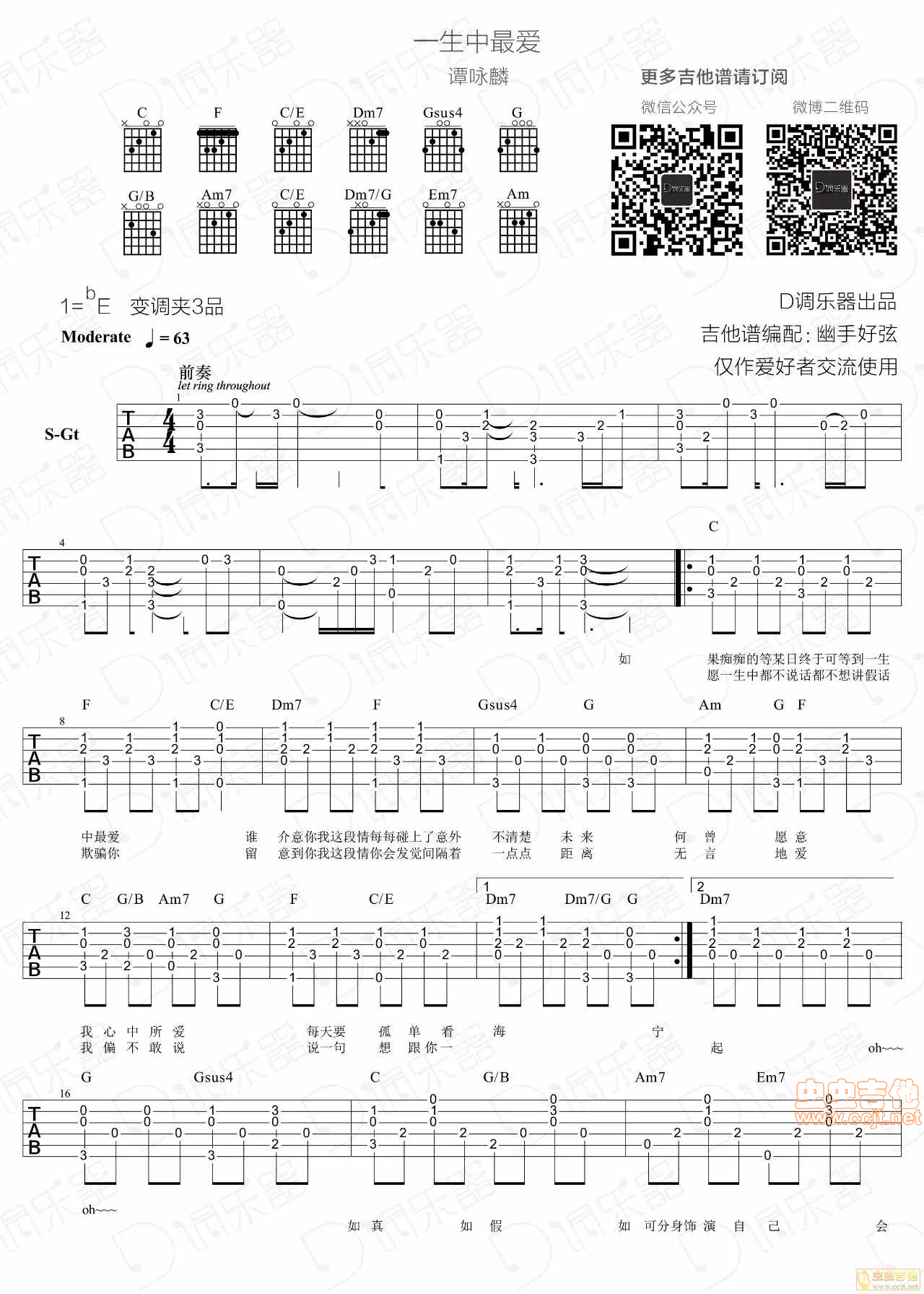 一生中最爱 六线谱 弹唱谱-C大调音乐网