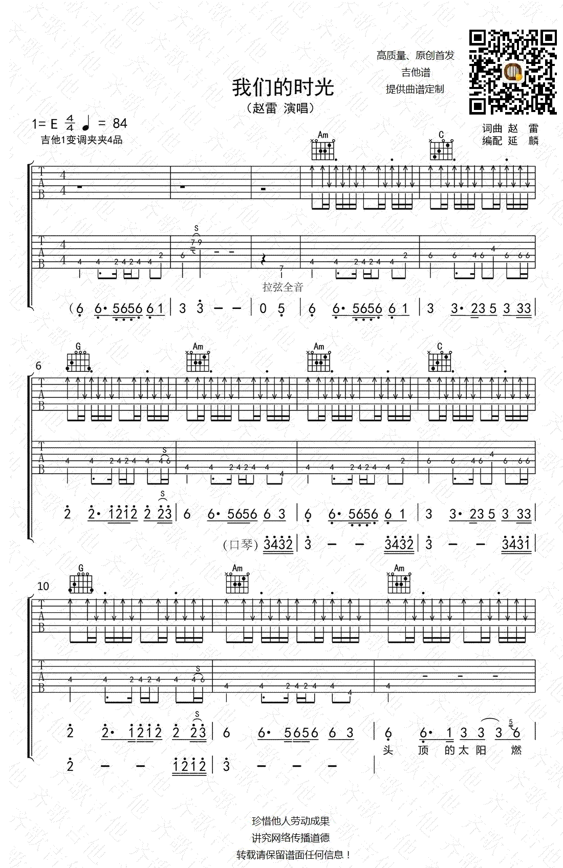 我们的时光吉他谱_双吉他版本_赵雷_高清图片六线谱-C大调音乐网