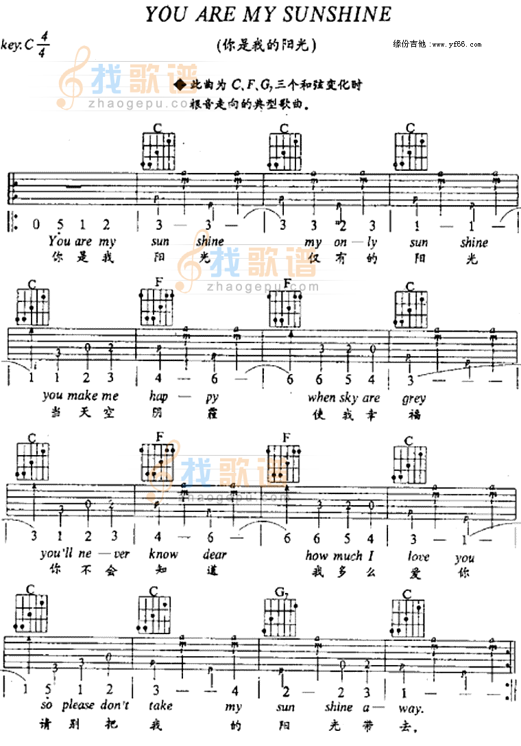 《You Are My Sunshine（你是我的阳光）》吉他谱-C大调音乐网
