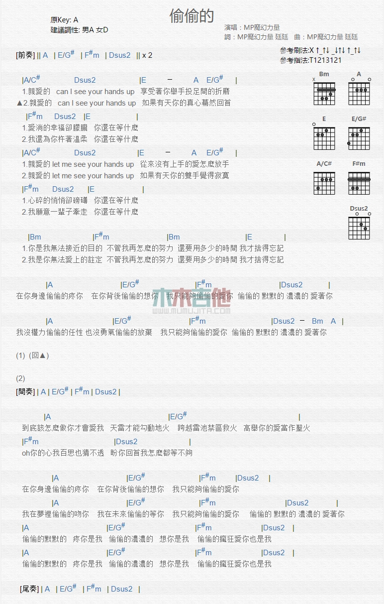 《偷偷的》吉他谱-C大调音乐网