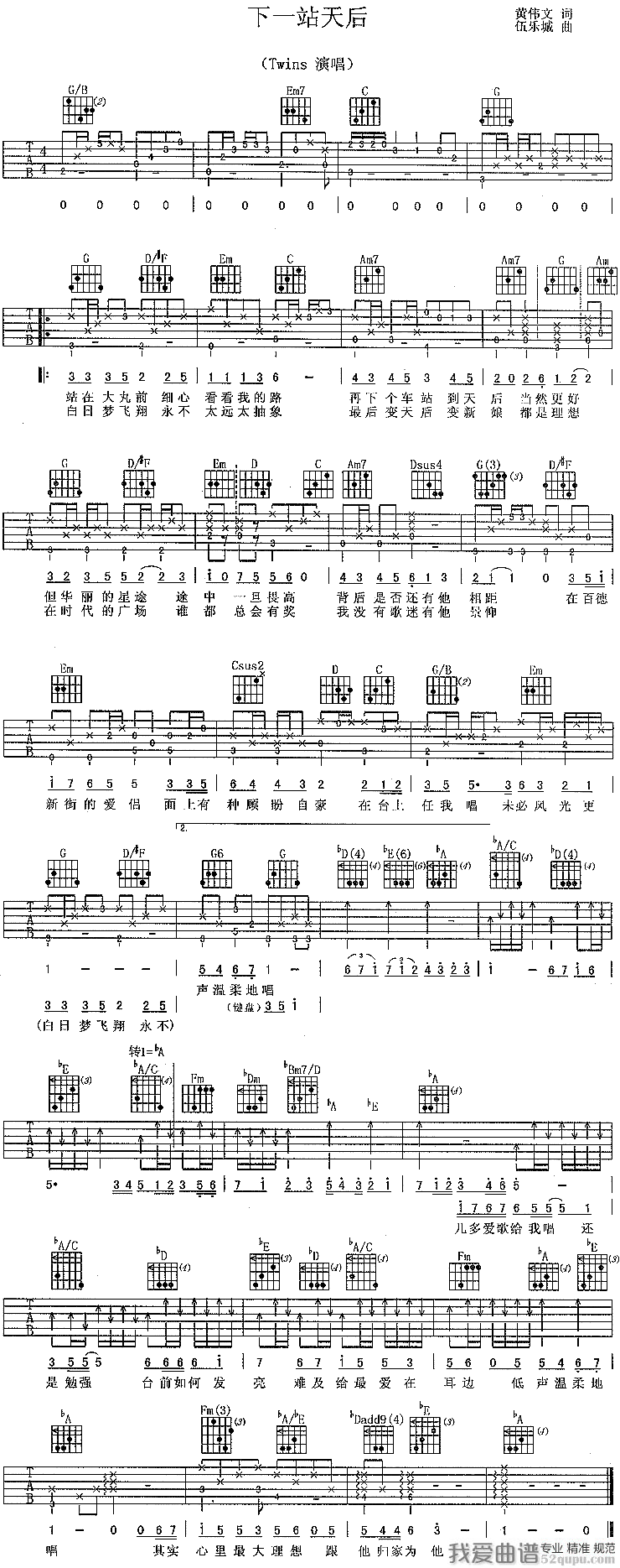 《Twins《下一站天后》吉他谱/六线谱》吉他谱-C大调音乐网