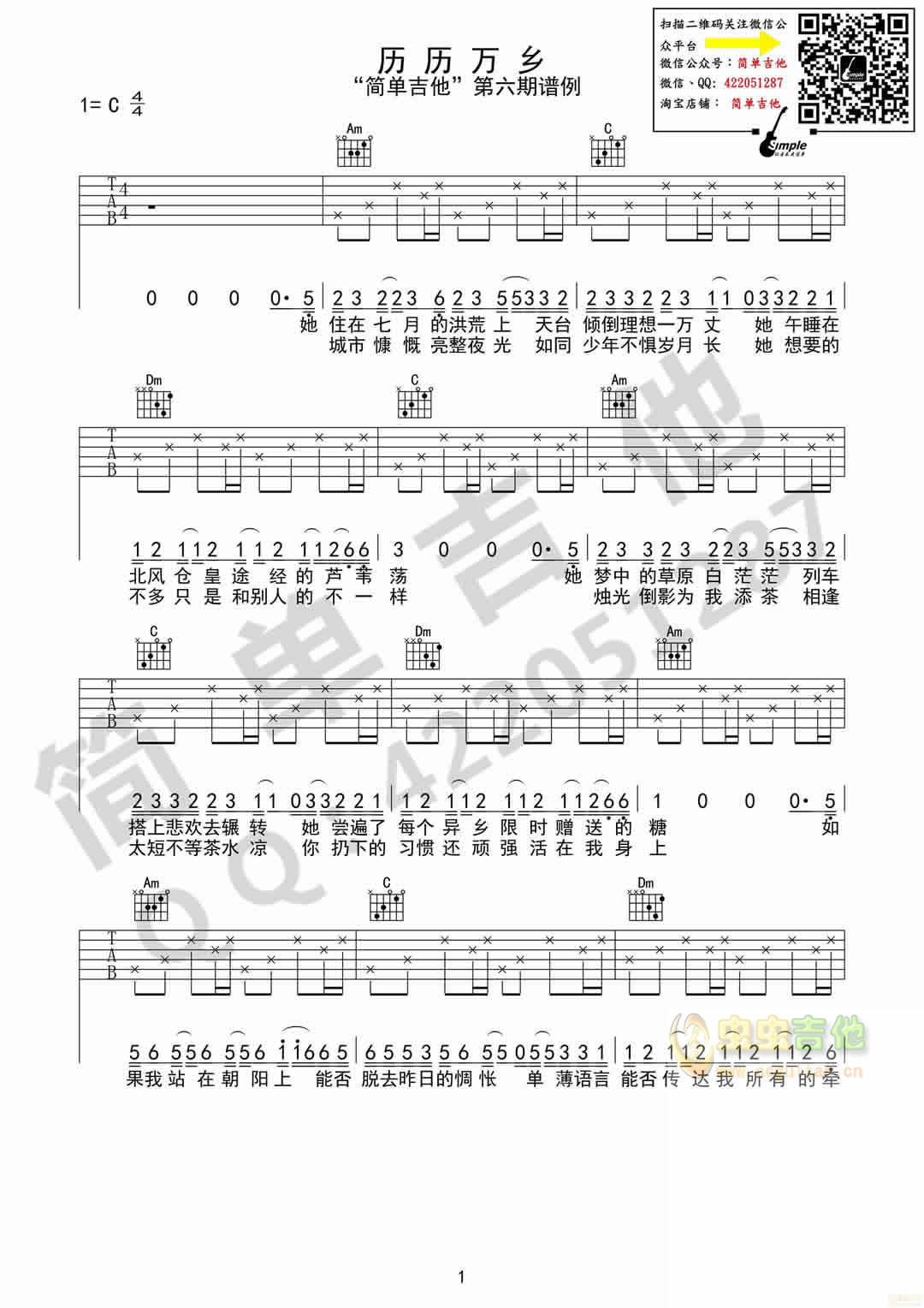 历历万乡-陈粒 原版现场弹唱 简单吉他-C大调音乐网