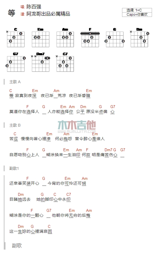 《等》吉他谱-C大调音乐网