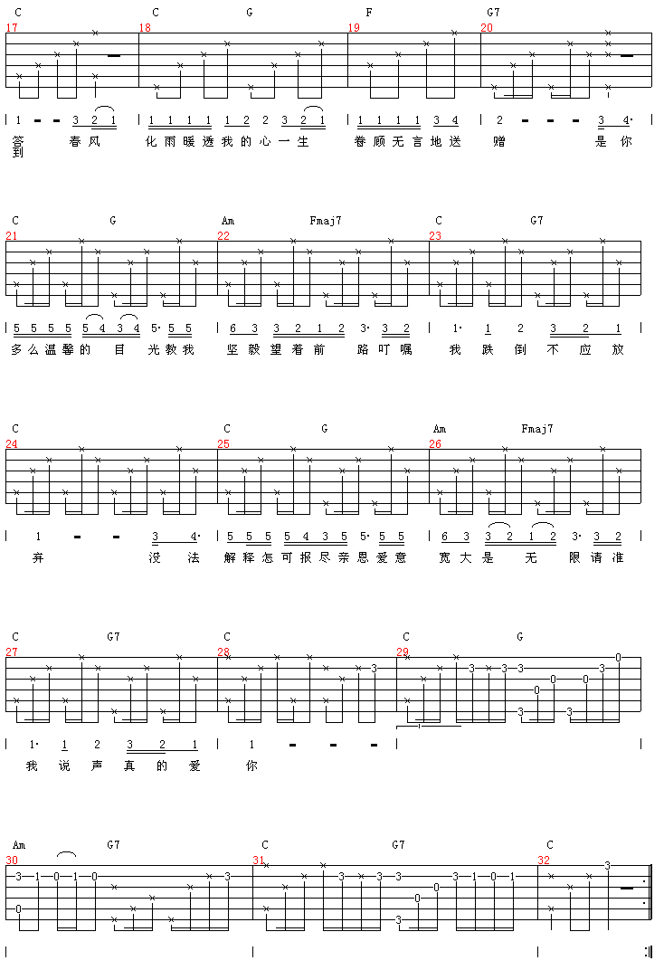 真的爱你-C大调音乐网