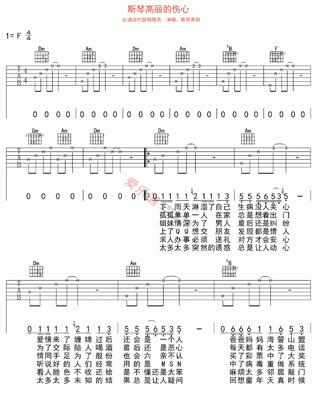 《斯琴高丽《斯琴高丽的伤心》》吉他谱-C大调音乐网