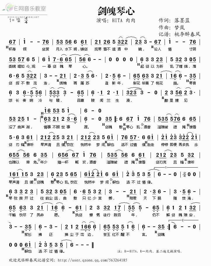 《剑魄琴心——HITA 肉肉（简谱）》吉他谱-C大调音乐网