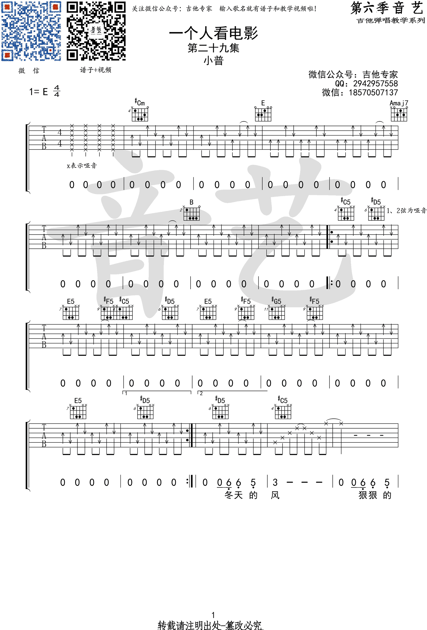 《一个人看电影吉他谱_小普_六线扫弦版图谱》吉他谱-C大调音乐网