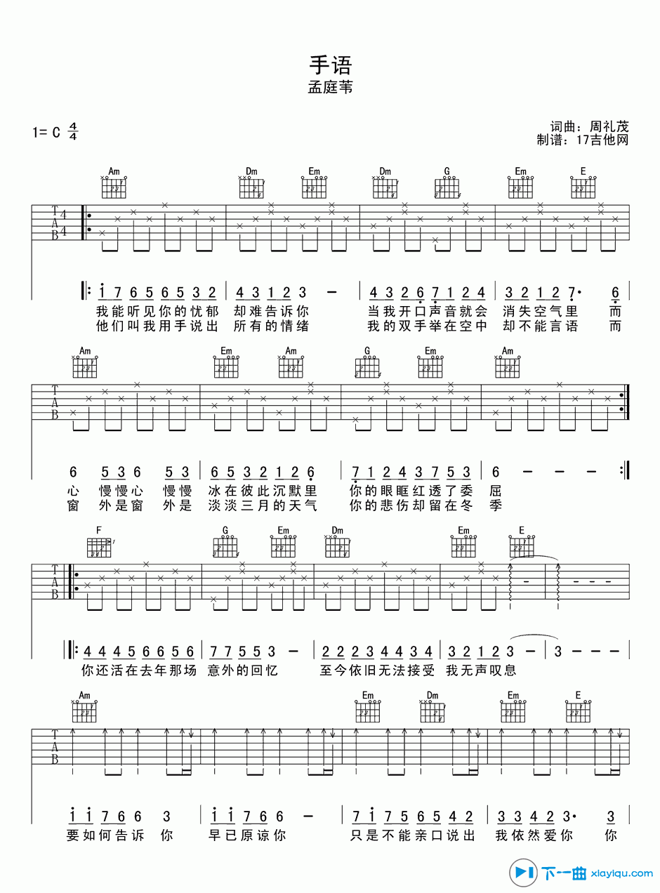 《手语吉他谱C调_孟庭苇手语吉他六线谱》吉他谱-C大调音乐网
