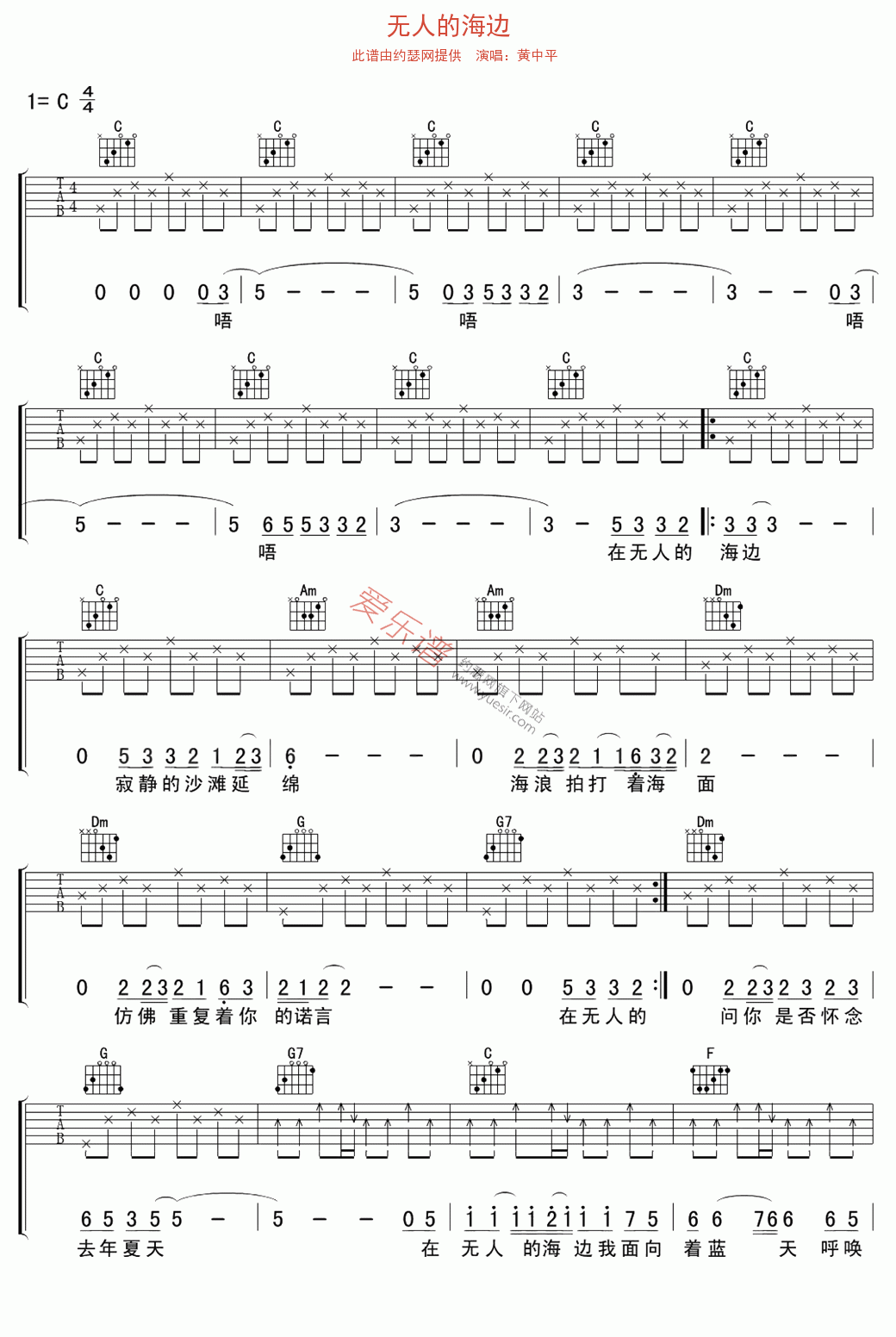 《黄中平《无人的海边》》吉他谱-C大调音乐网