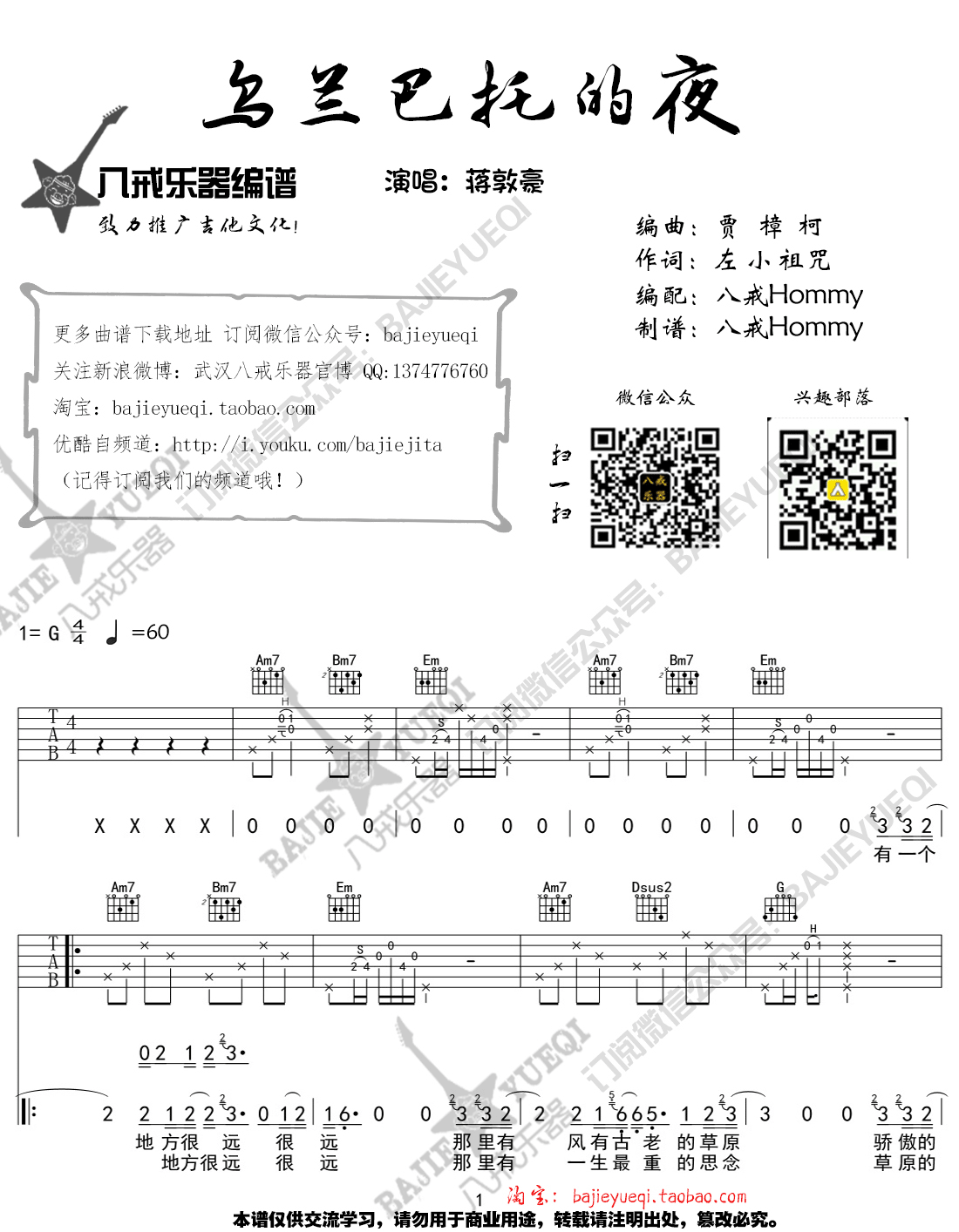 《乌兰巴托的夜》吉他谱-C大调音乐网