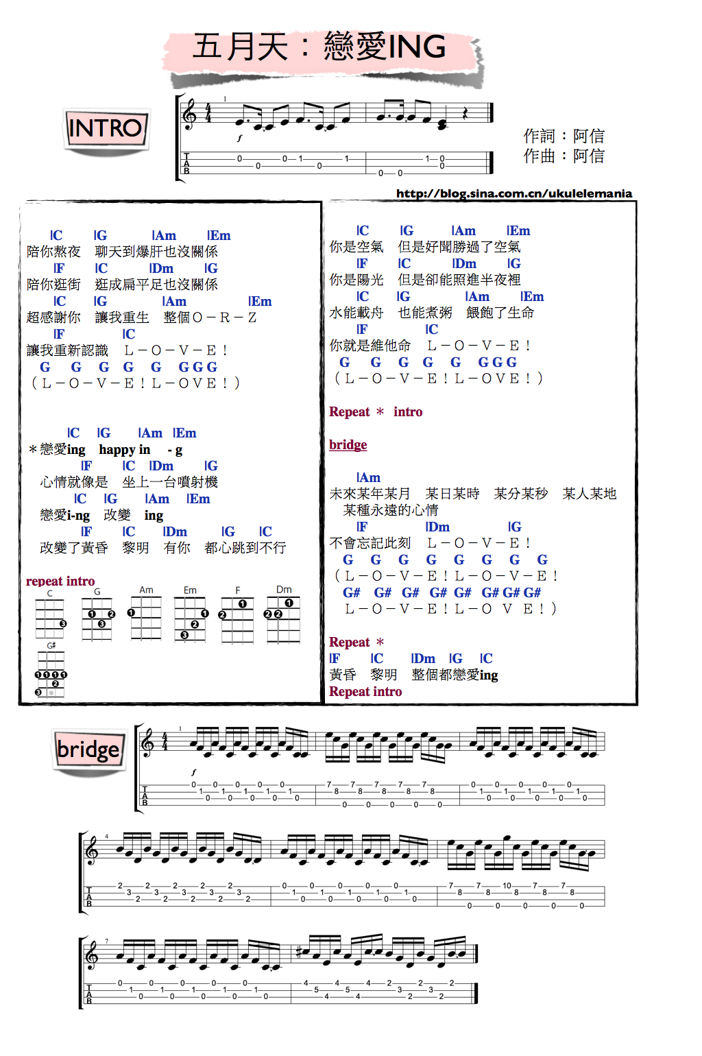 《恋爱ing》尤克里里ukulele谱+右手节奏教学-C大调音乐网