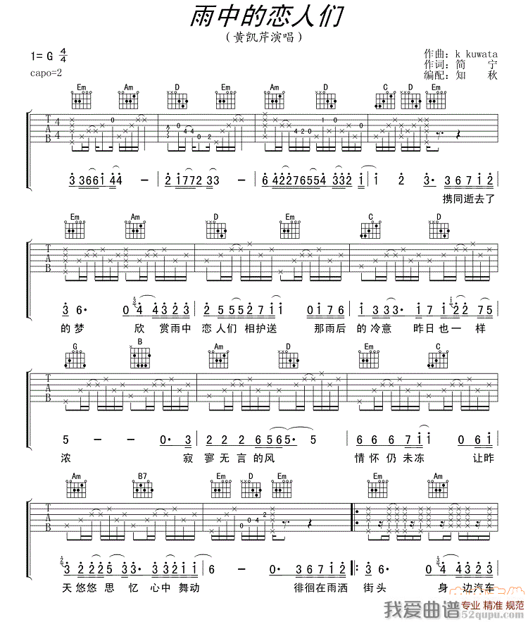 《黄凯芹《雨中的恋人们》吉他谱/六线谱》吉他谱-C大调音乐网