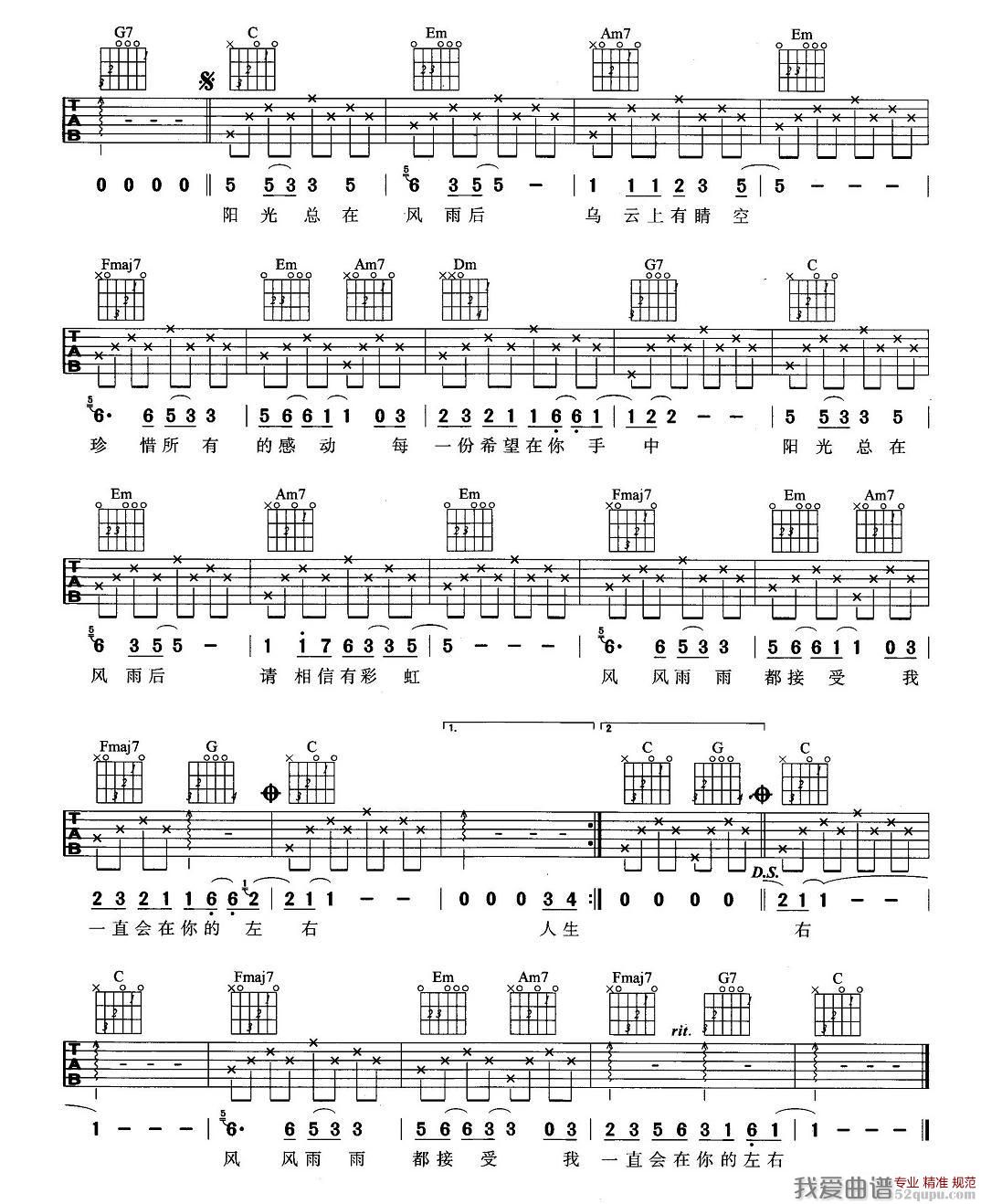 《许美静《阳光总在风雨后》吉他谱/六线谱》吉他谱-C大调音乐网