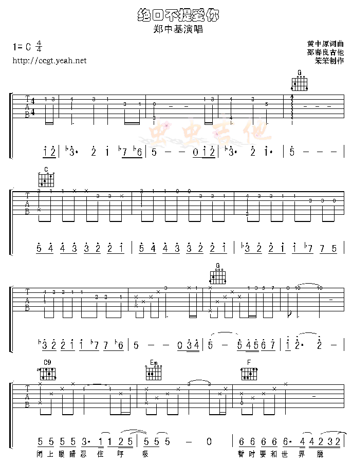 绝口不提爱你-版本一-C大调音乐网