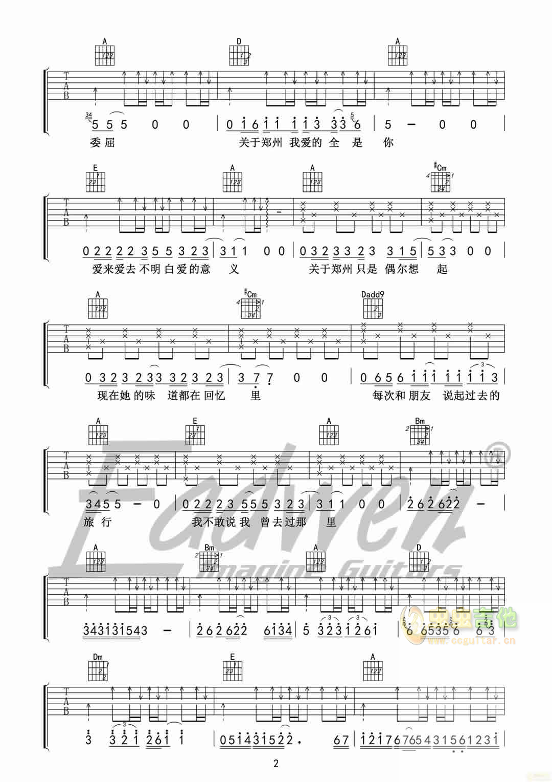李志 《关于郑州的记忆》原版吉他谱+教学――爱...-C大调音乐网